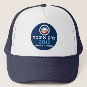 Obama hebréhatt 2012 keps