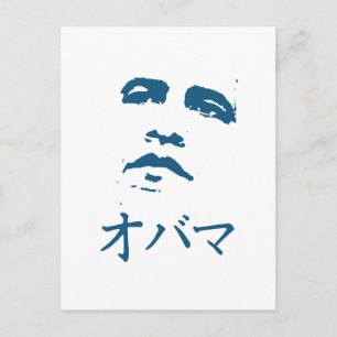 Obama på japanska vykort