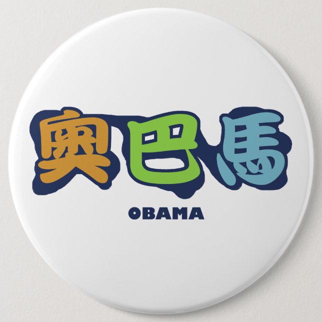 obamaCHINESEz Knapp (Framsida)