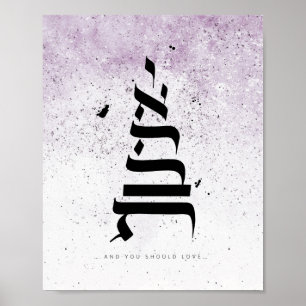 Och du borde kärlek,ו א ה ב ת, hebreisk kalligrafi poster