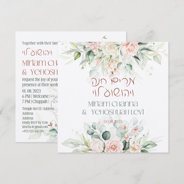  och Grönt Vår judisk hebreiska Chuppah (Fram/baksida)