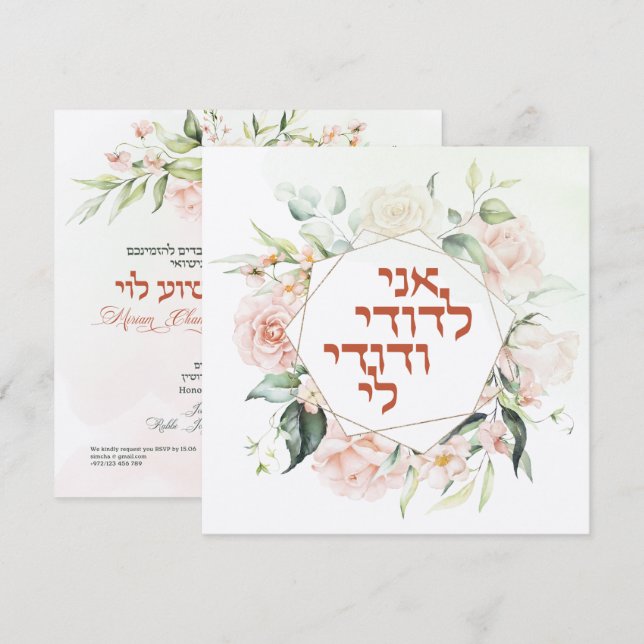  och Grönt Vår judisk hebreiska Chuppah (Fram/baksida)