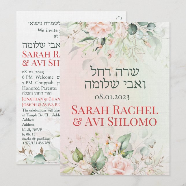  och Grönt Vår judisk hebreiska Chuppah DIY (Fram/baksida)