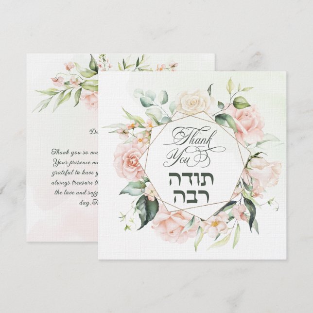  och Grönt Vår judisk hebreiska Chuppah DIY Tack Kort (Fram/baksida)