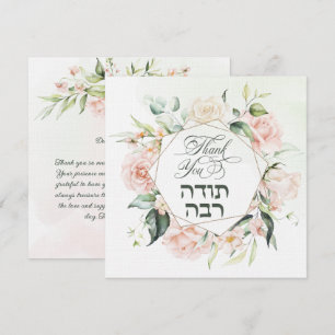 och Grönt Vår judisk hebreiska Chuppah DIY Tack Kort