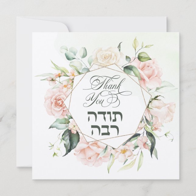  och Grönt Vår judisk hebreiska Chuppah Tack Kort (Framsida)