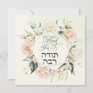 och Grönt Vår judisk hebreiska Chuppah Tack Kort