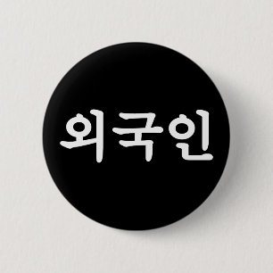 Oegugin 외 국 인 Koreanska Hangul-språk Knapp