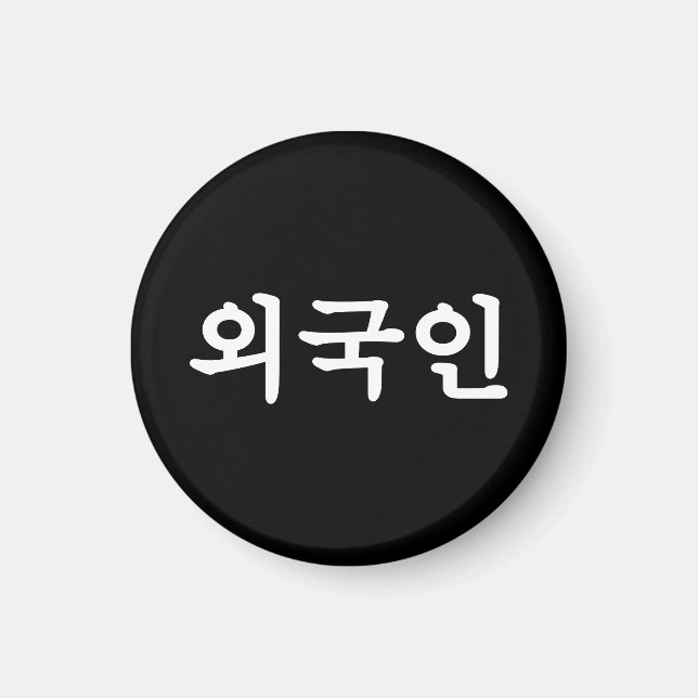 Oegugin 외 국 인 | Koreanska Hangul-språk Magnet (Framsidan)