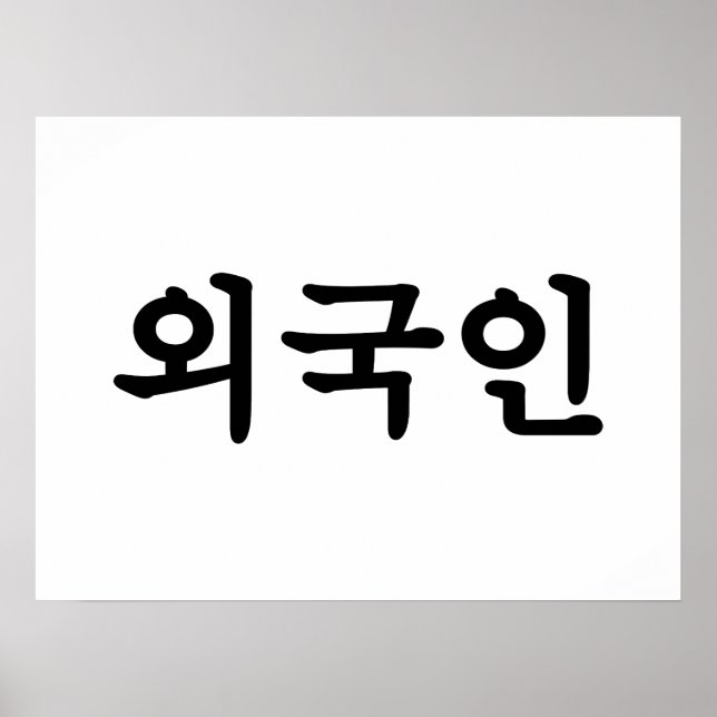 Oegugin 외 국 인 | Koreanska Hangul-språk Poster (Framsidan)
