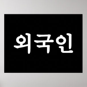 Oegugin 외 국 인 Koreanska Hangul-språk Poster