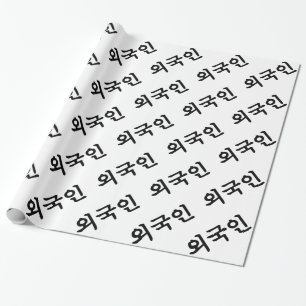 Oegugin 외 국 인 Koreanska Hangul-språk Presentpapper