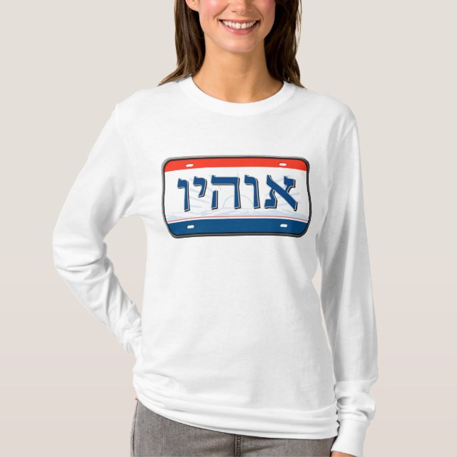 Ohio registreringsskylt i hebré t-shirt (Framsida)