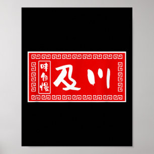 Oikawa-efternamn, Ramen, Sign, Funny, Funny Bra Poster
