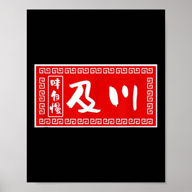 Oikawa-efternamn, Ramen, Sign, Funny, Funny Bra Poster (Framsidan)