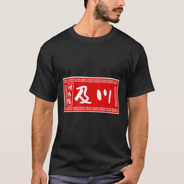 Oikawa-efternamn, Ramen, Sign, Funny, Funny Bra T Shirt (Framsida)