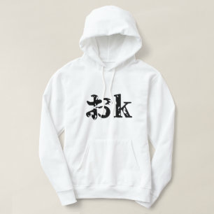 OK おk ~ Japanska Katakana-språk Hoodie