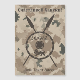 Öken Maccabee Sköld Och Spjut - Ryska