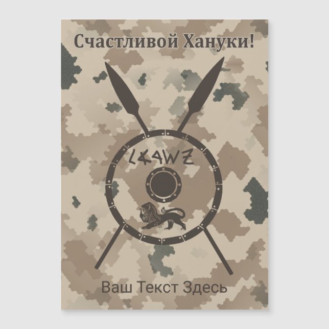 Öken Maccabee Sköld Och Spjut - Ryska (Framsida)