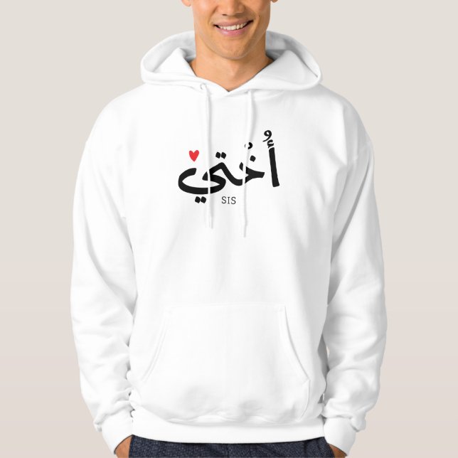 Okhti Min syster i arabisk kalligrafi islamic أ خ  Hoodie (Framsida)