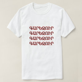 Öl på armeniska Գ ա ր ե ո ւ T Shirt