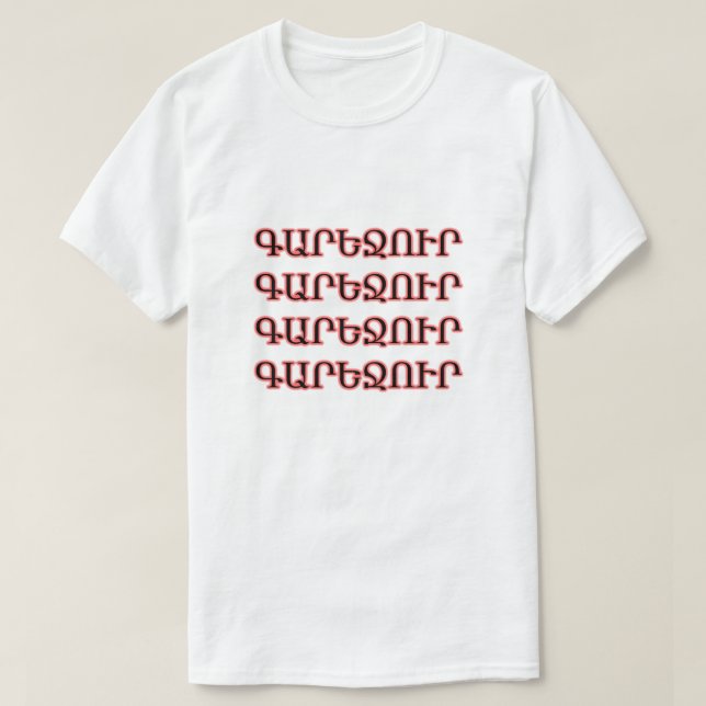 Öl på armeniska Գ ա ր ե ո ւ T Shirt (Design framsida)