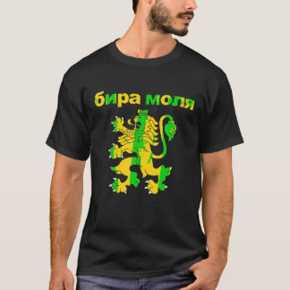 Öl på bulgariska Shirt Bira Molya Funny Dr. T