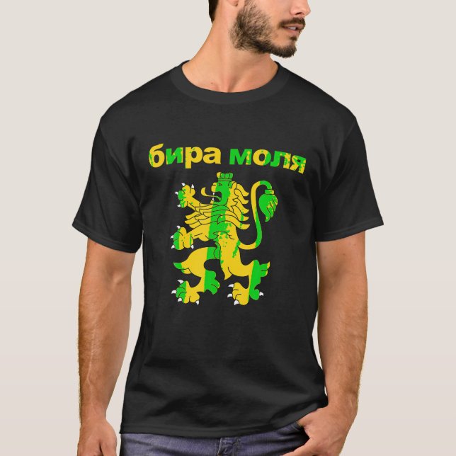 Öl på bulgariska Shirt Bira Molya Funny Dr. T Shirt (Framsida)