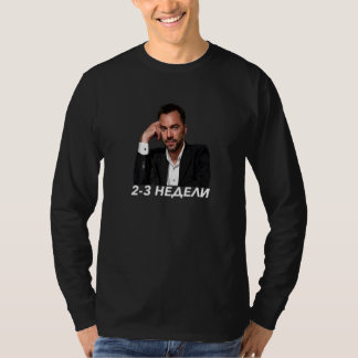 Oleksiy Arestovych Arestovich Quote 2 3 veckor Fey T Shirt