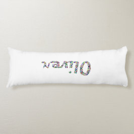 Oliver Bold Typography med Multifärgad Stones Kroppskudde