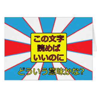 Om du endast kunde läsa detta kort! hälsningskort