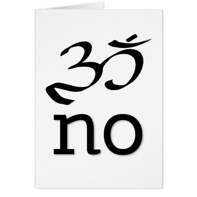 Om inget roligt hälsningskort (Framsidan)