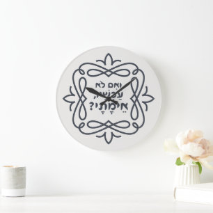 Om inte, när då? Hillels undervisning Stor Klocka
