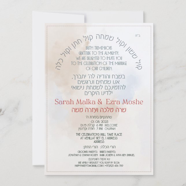 Ömtålig Blå-Beige Hebreisk Chuppah  Inbjudan (Baksida)