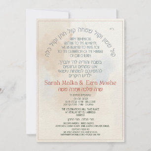 Ömtålig Blå-Beige Hebreisk Chuppah Inbjudan