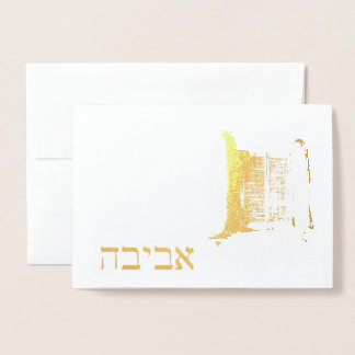 ORAH Pub Mitzvah MED NAMN AVIVAH I HEBREW Folierat Kort