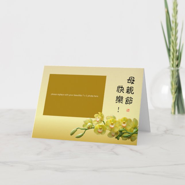Orchid Photo kinesiska Lycklig Mors dag Blommigt Kort (Framsida)