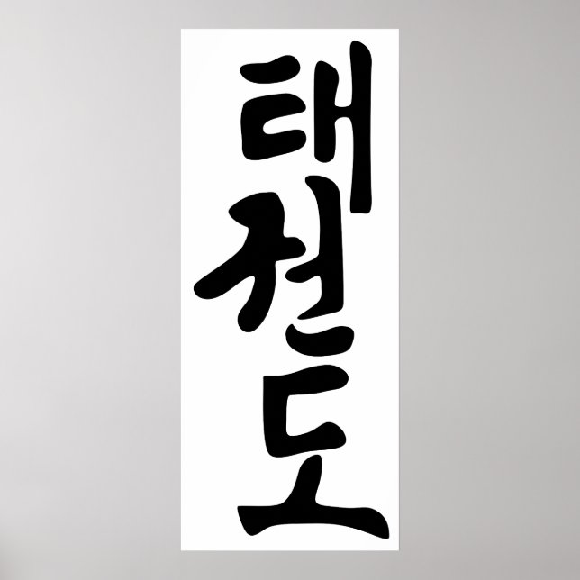 Ord Taekwondo på koreanska Lettering Poster (Framsidan)