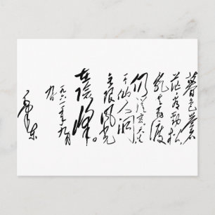 Ordförande Mao Zedong Calligraphy Vykort