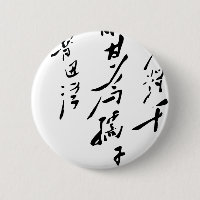 OrdförandeMao Zedong Calligraphy