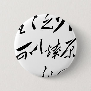 OrdförandeMaos Zedong Calligraphy Knapp