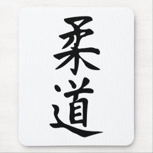 Ordjudoen i japansk bokstäver för Kanji Musmatta
