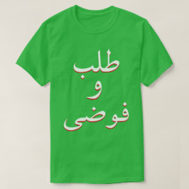 ordning och kaos i arabisk grönt t-shirt