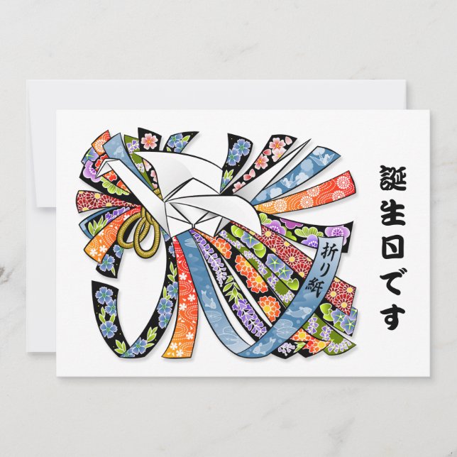 Origami Crane Japanskt Pappert Grattis på födelsed Inbjudningar (Framsida)