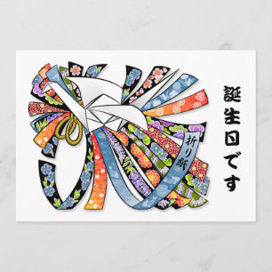 Origami Crane Japanskt Pappert Grattis på födelsed Inbjudningar