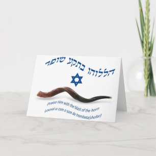 Original välsignar av shofaren - Psalms150:3 Helgkort