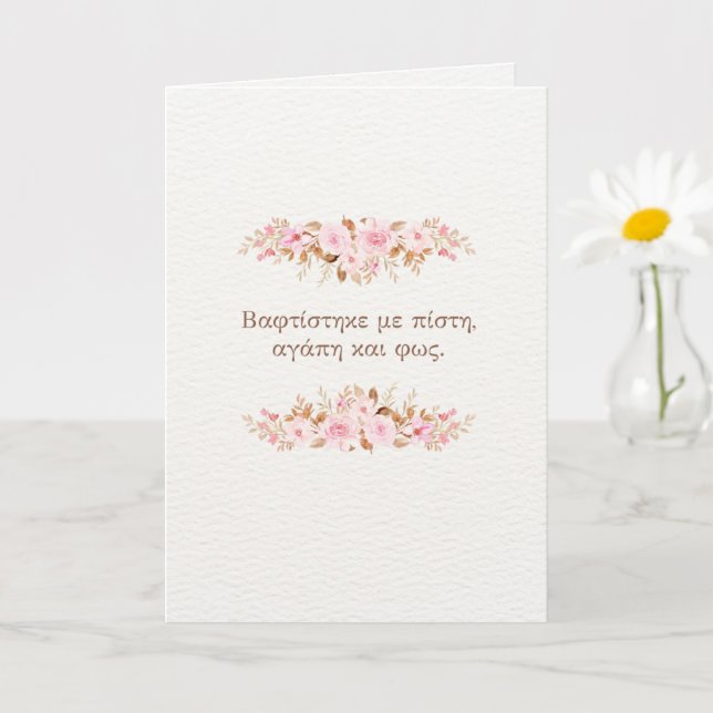 Orthodox Baptism Card (Faith, Love and Light) Kort (Liten växt)