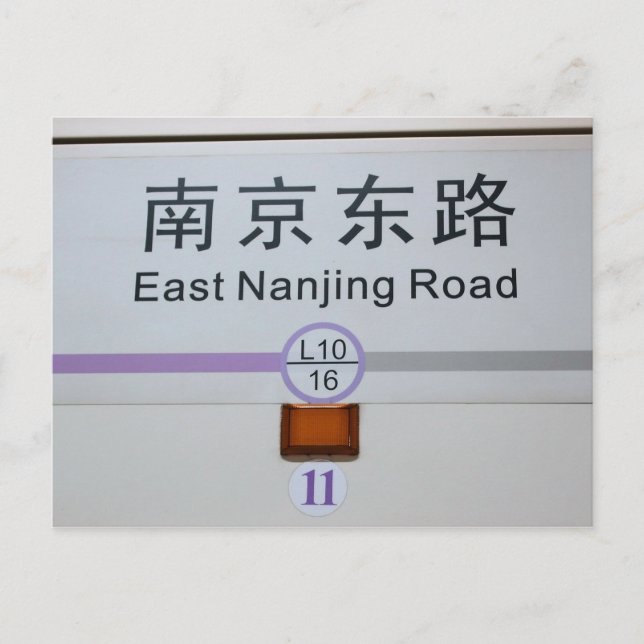 Öster Nanjing Road Metro - Shanghai, China Postcar Vykort (Framsida)