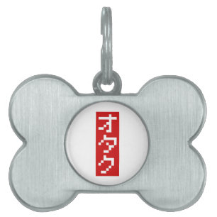 OTAKU 8 Bit Pixel Japanska Katakana BLOCK Vertikal ID-bricka Husdjur