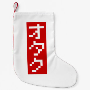 OTAKU 8 Bit Pixel Japanska Katakana BLOCK Vertikal Liten Julstrumpa